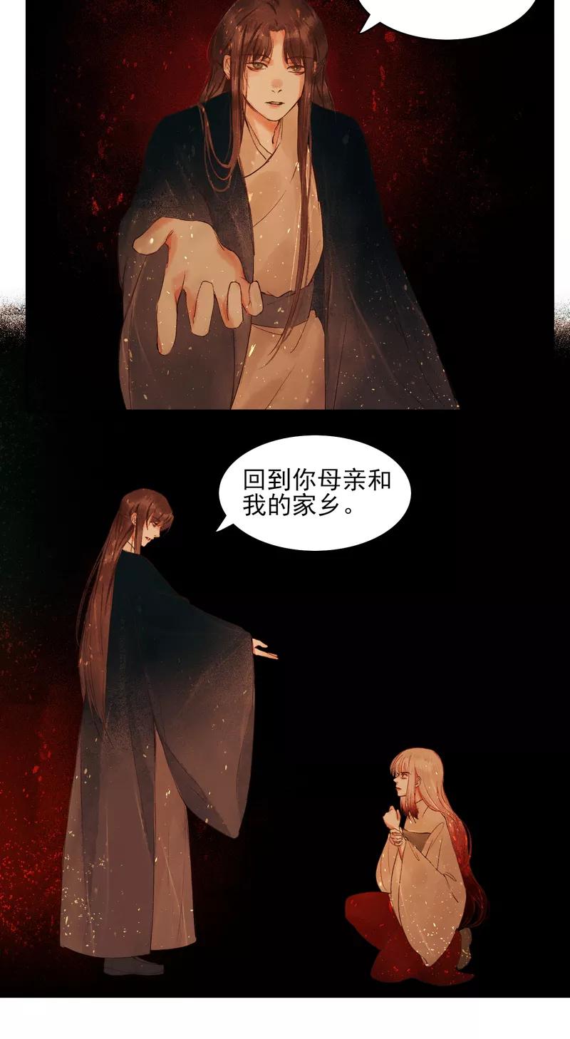 《狩鹤》[第4话] 鹤鬼村 第12页