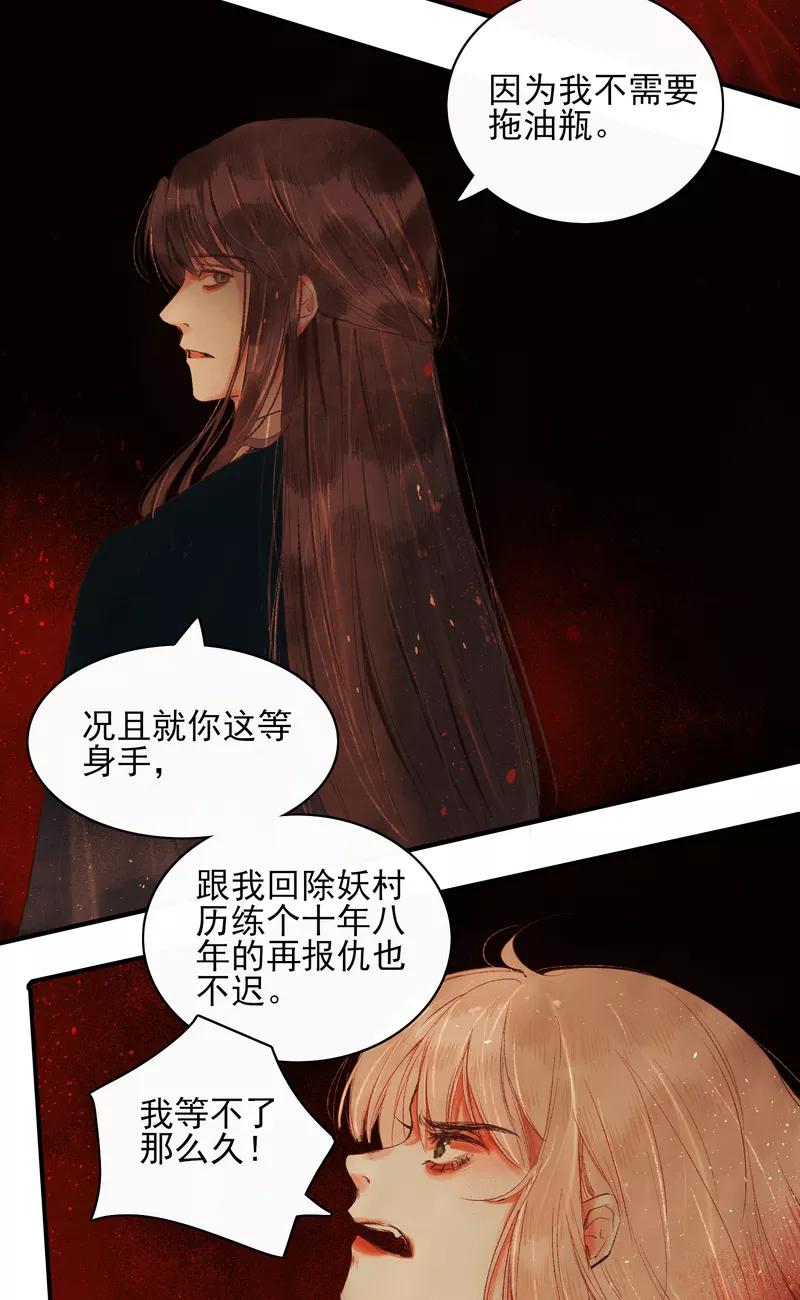 《狩鹤》[第4话] 鹤鬼村 第18页