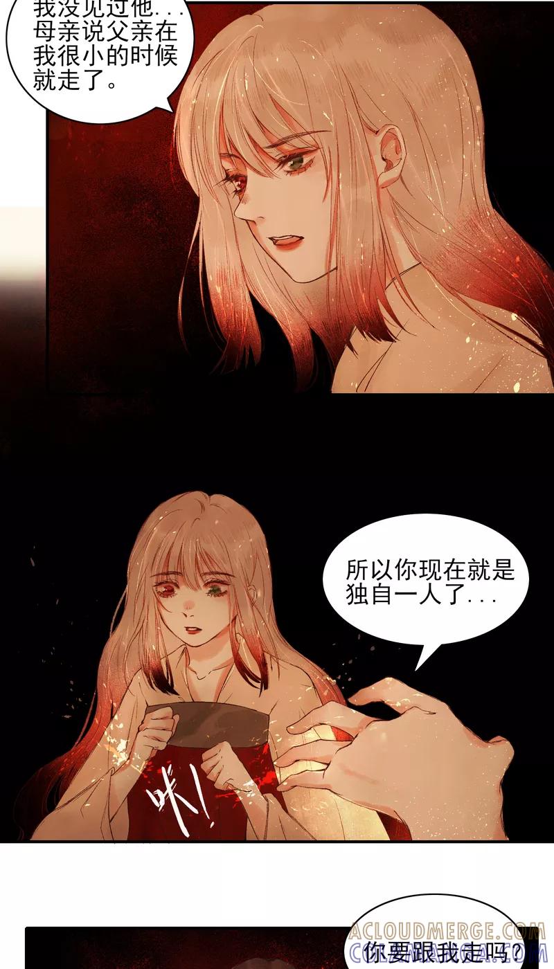 《狩鹤》[第4话] 鹤鬼村 第11页