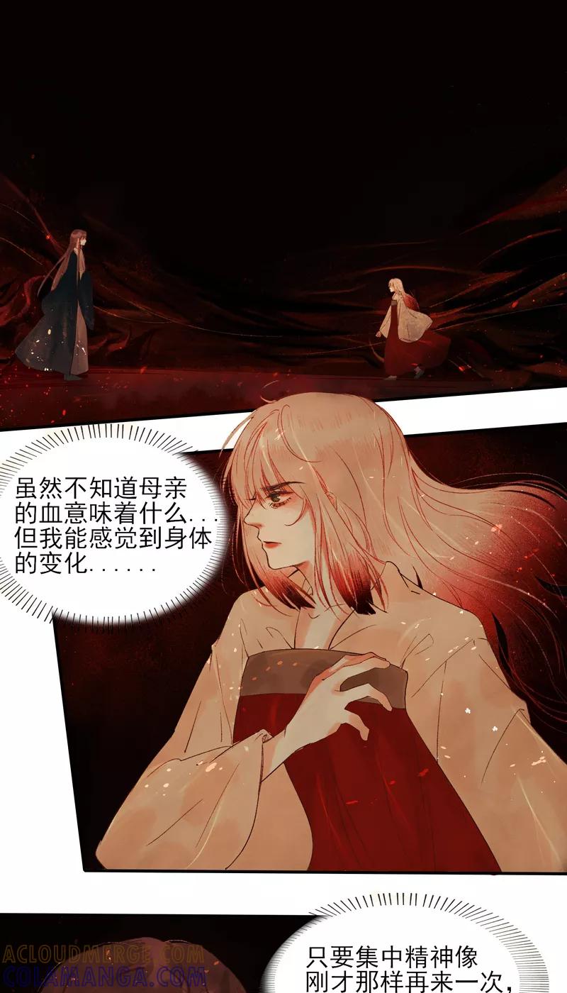《狩鹤》[第4话] 鹤鬼村 第21页