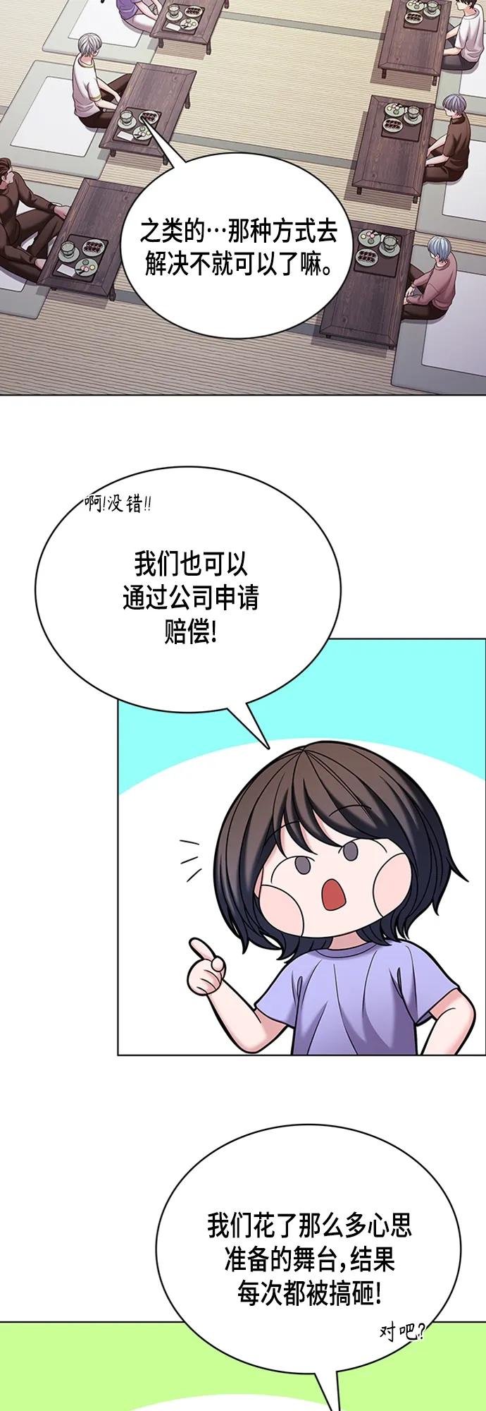 《追逐星星的少年们》第50集 第56页