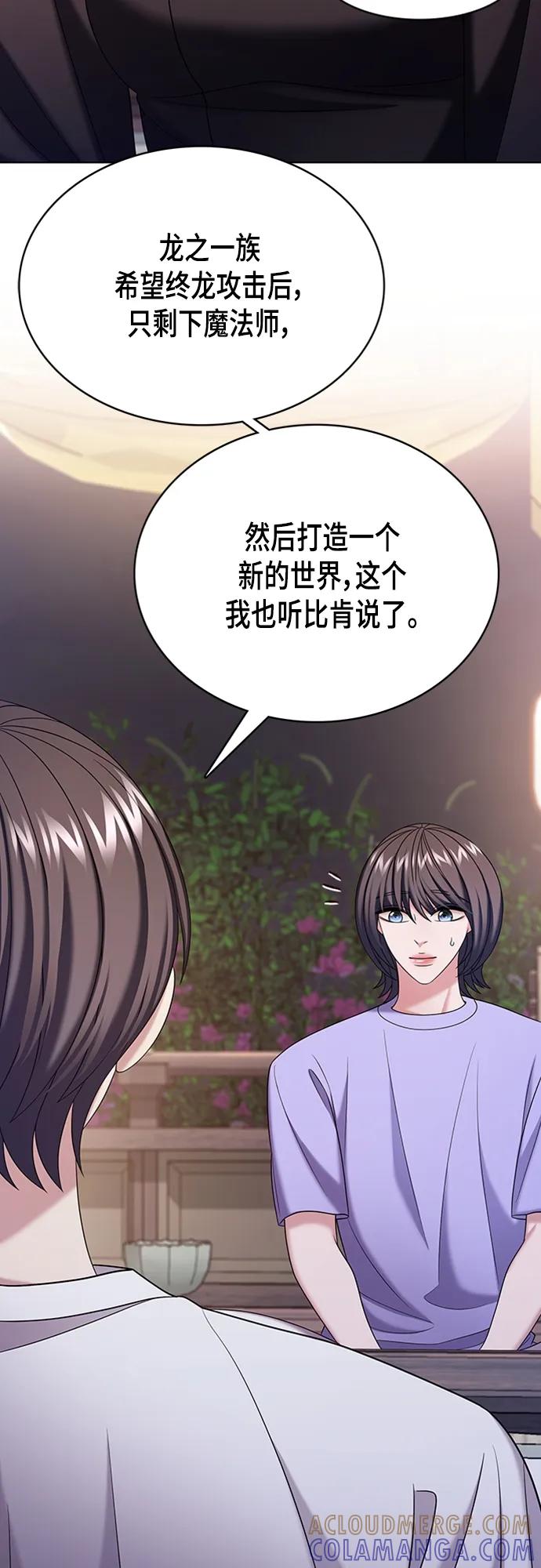 《追逐星星的少年们》第50集 第43页