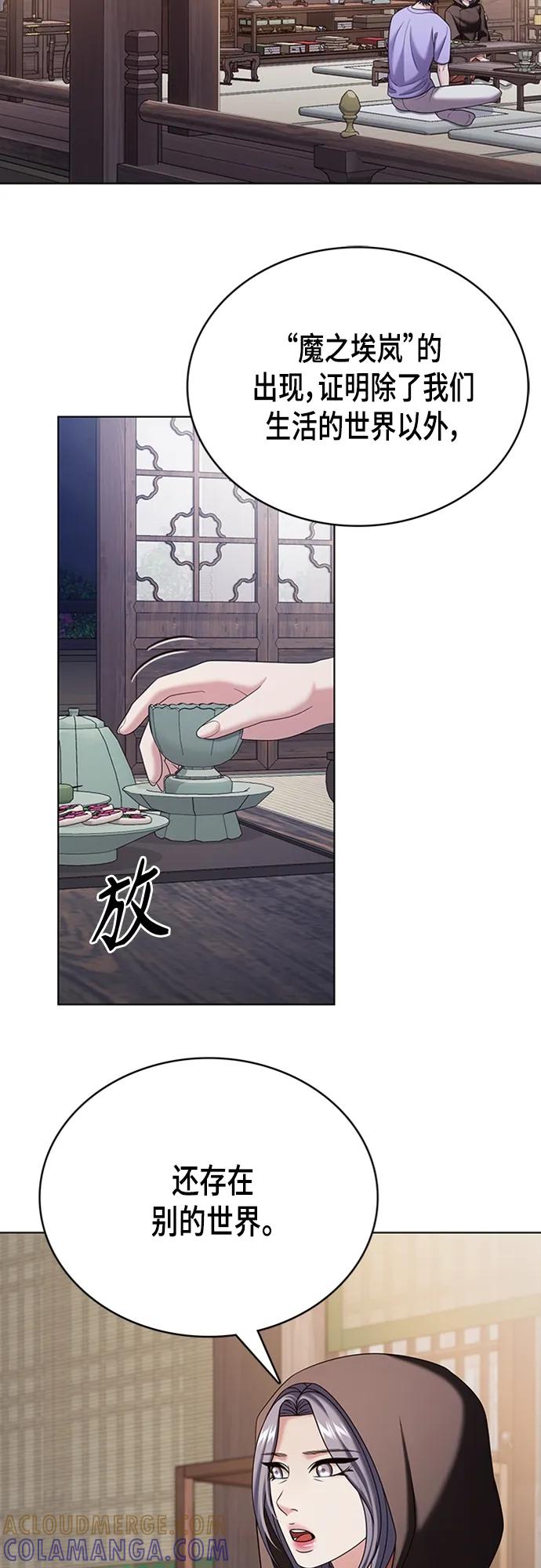 《追逐星星的少年们》第50集 第16页