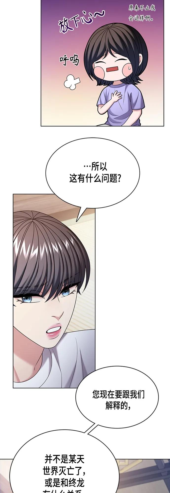 《追逐星星的少年们》第50集 第24页