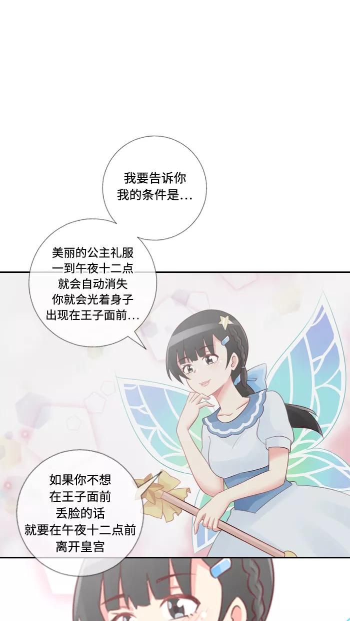《那年夏天》第四十九章 做我的女朋友 第33页
