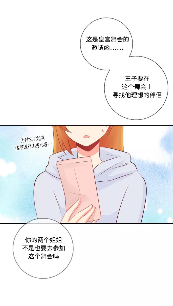 《那年夏天》第四十九章 做我的女朋友 第21页