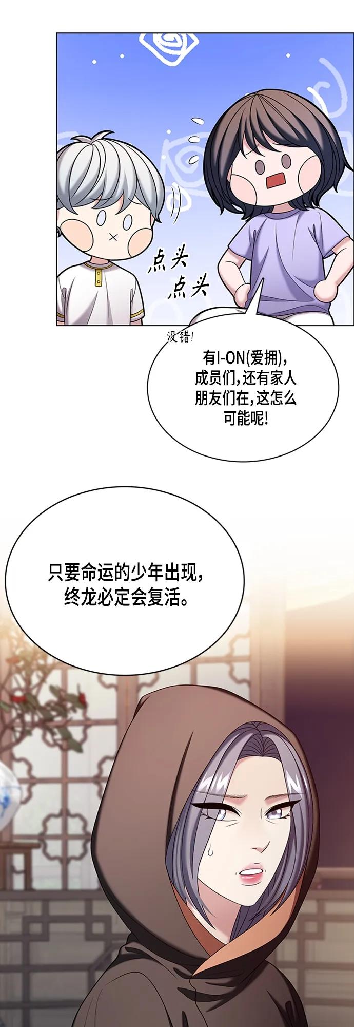 《追逐星星的少年们》第50集 第30页