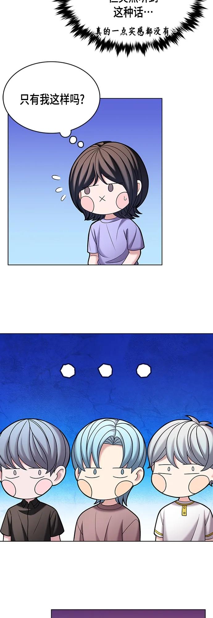 《追逐星星的少年们》第50集 第23页