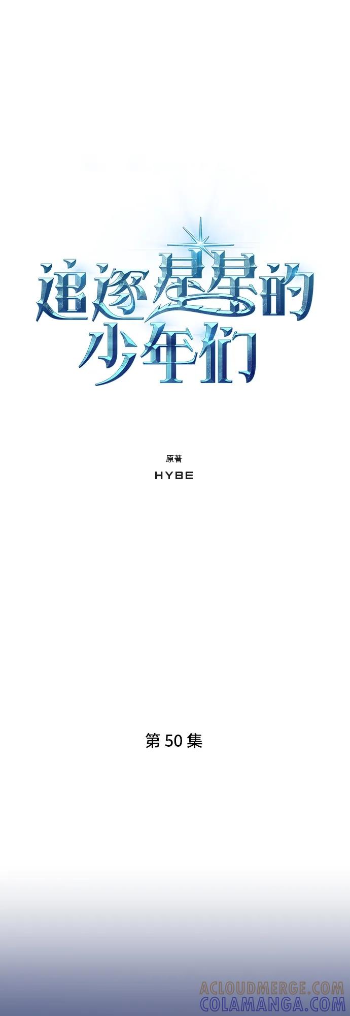 《追逐星星的少年们》第50集 第7页