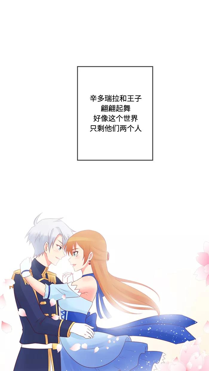《那年夏天》第四十九章 做我的女朋友 第29页