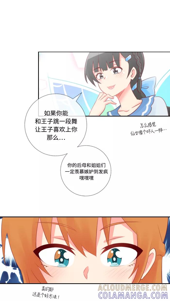《那年夏天》第四十九章 做我的女朋友 第22页