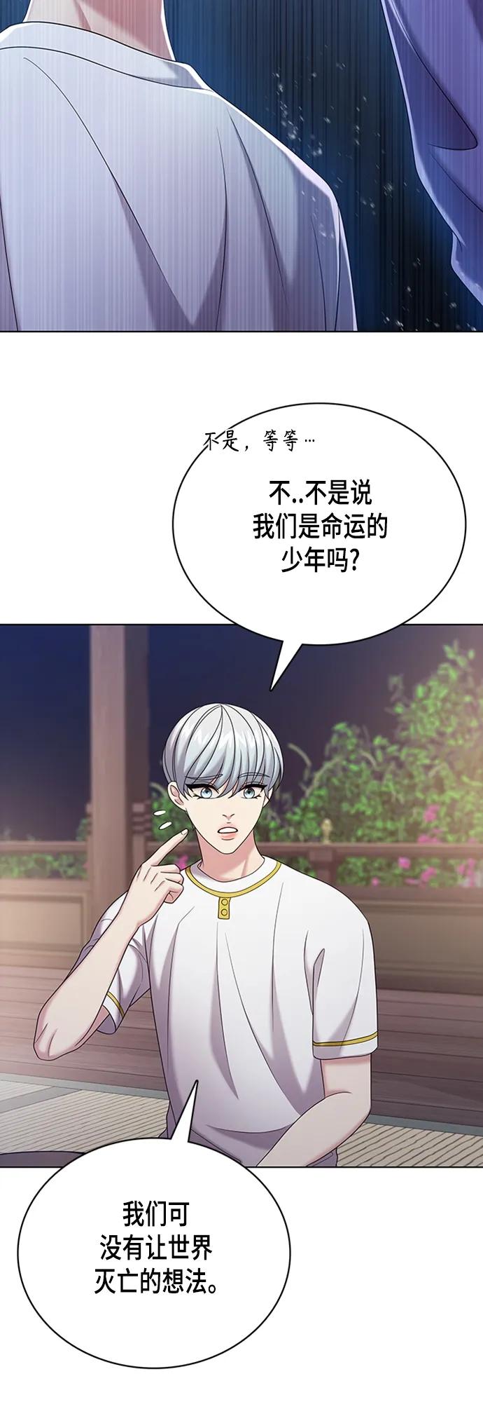《追逐星星的少年们》第50集 第29页