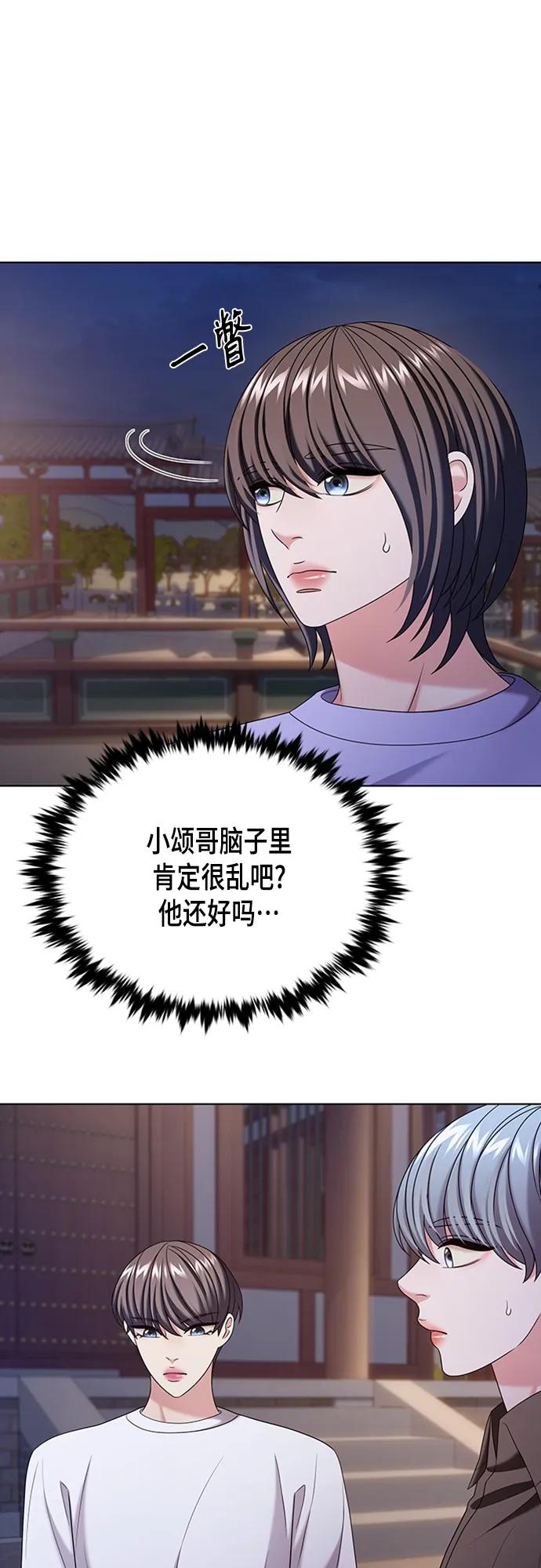 《追逐星星的少年们》第50集 第11页