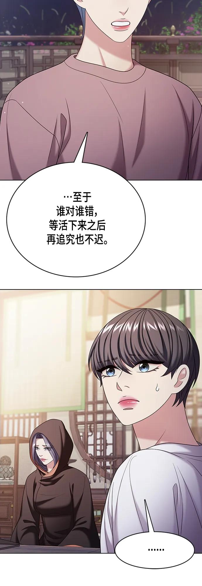 《追逐星星的少年们》第50集 第54页