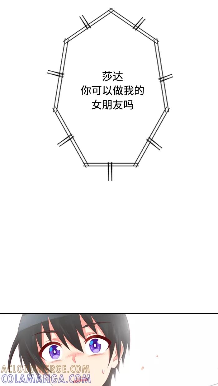 《那年夏天》第四十九章 做我的女朋友 第58页