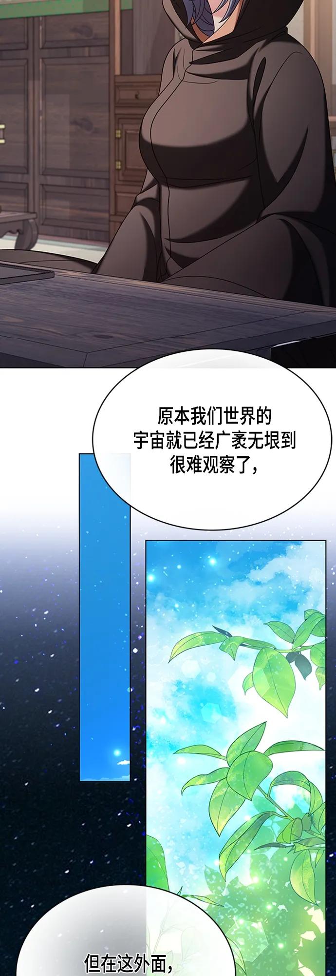 《追逐星星的少年们》第50集 第17页