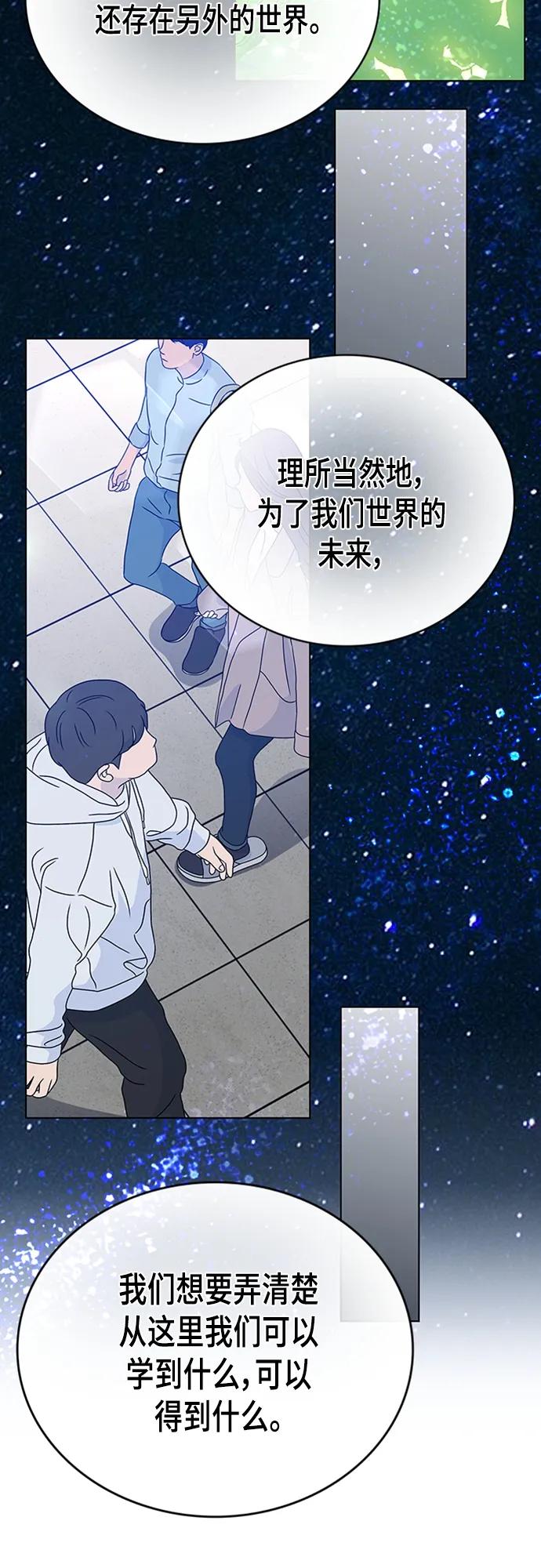 《追逐星星的少年们》第50集 第18页