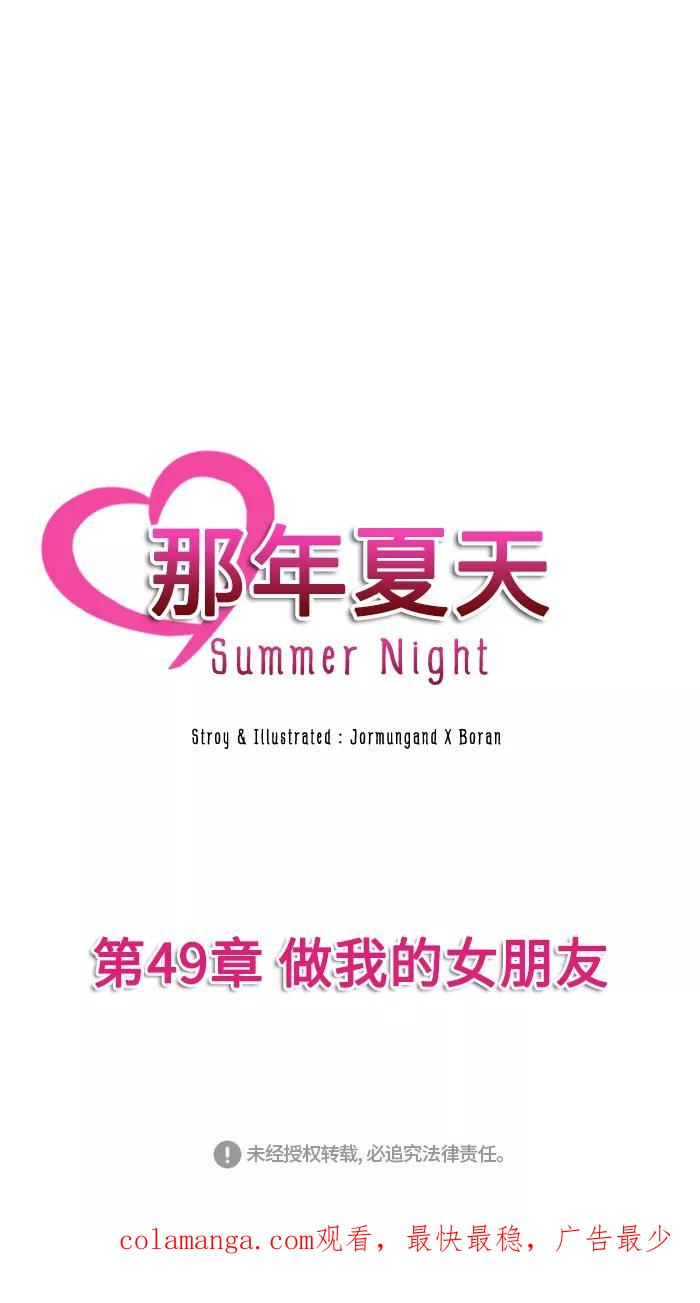 《那年夏天》第四十九章 做我的女朋友 第60页