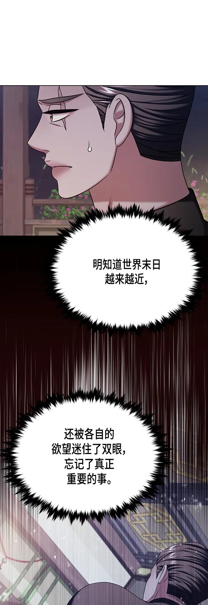 《追逐星星的少年们》第50集 第51页