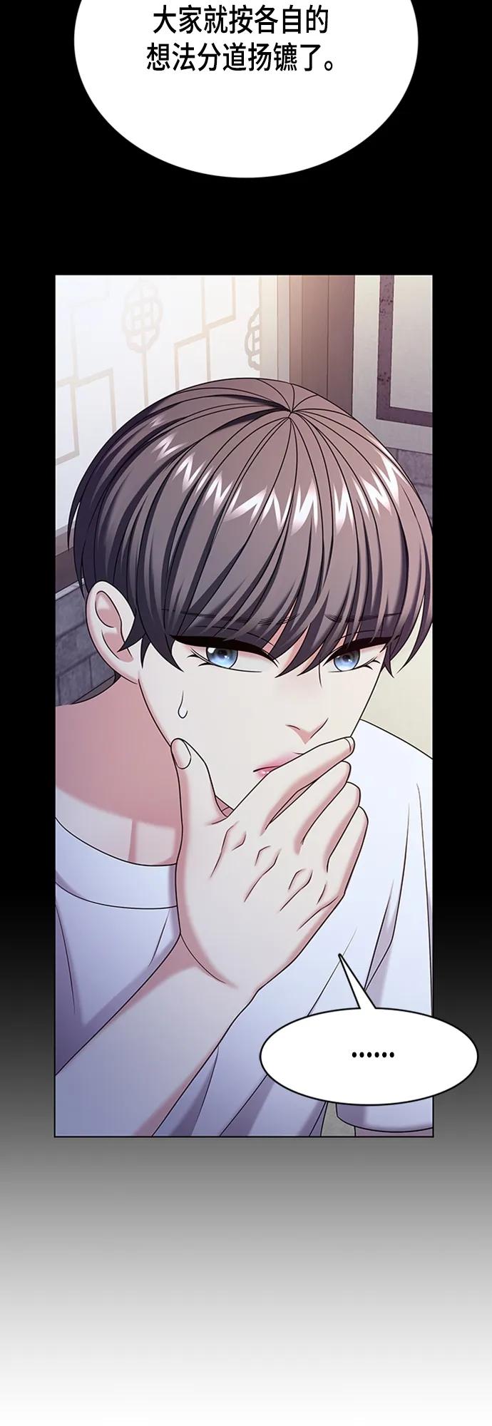 《追逐星星的少年们》第50集 第6页