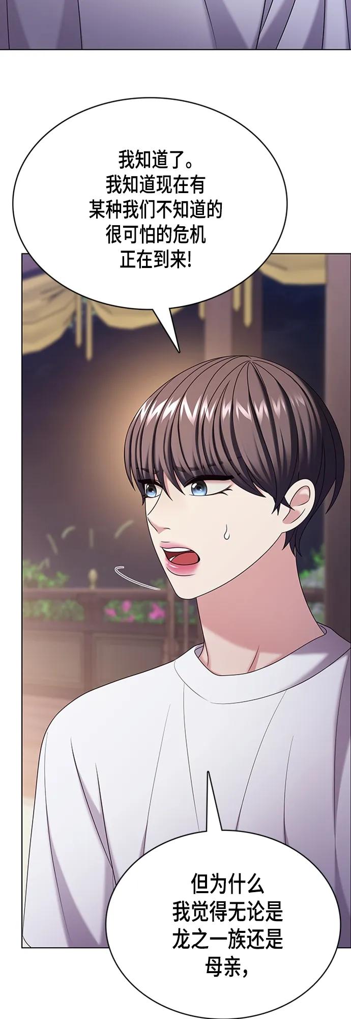 《追逐星星的少年们》第50集 第44页