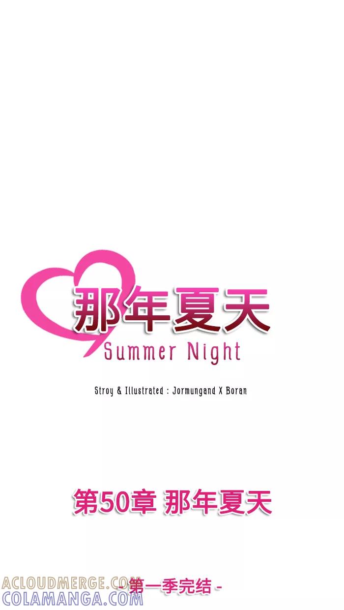 《那年夏天》第五十章 那年夏天 第76页