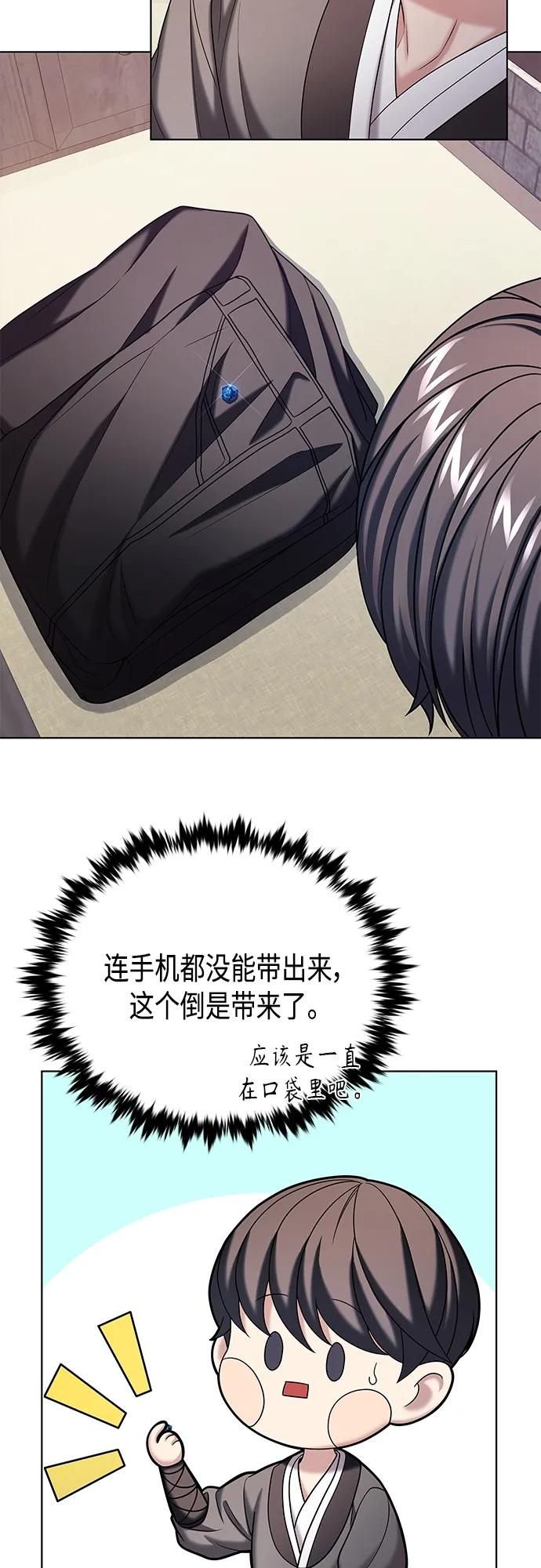 《追逐星星的少年们》第51集 第5页