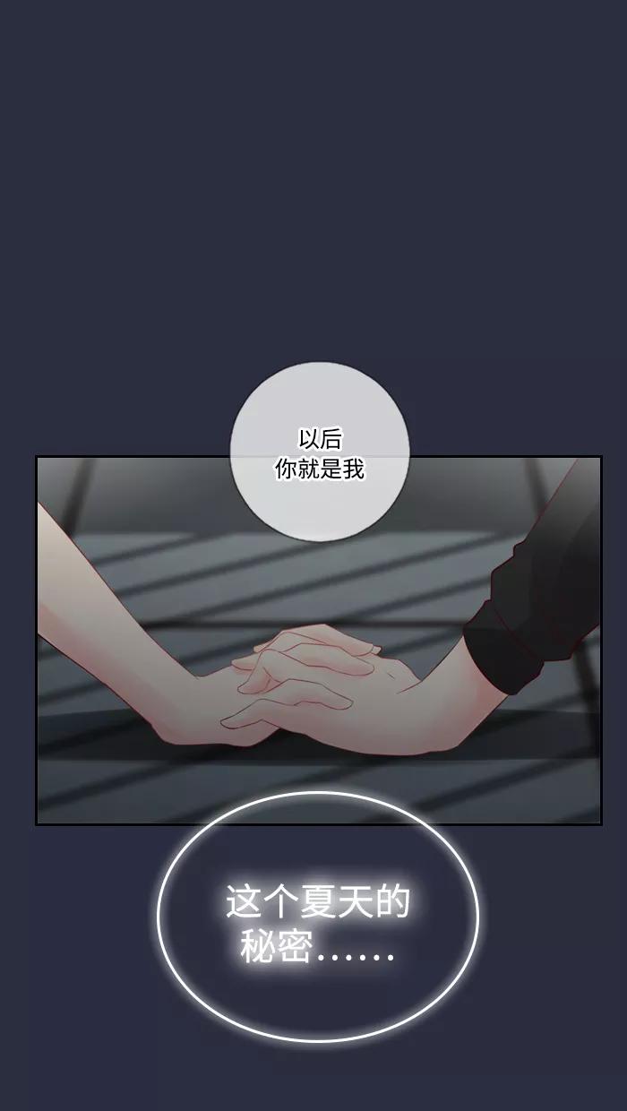 《那年夏天》第五十章 那年夏天 第68页