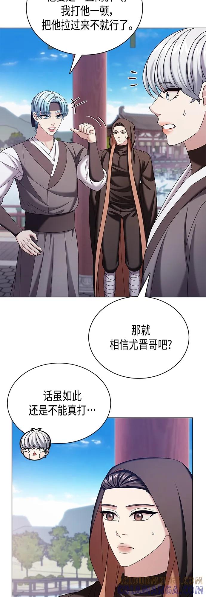 《追逐星星的少年们》第51集 第52页