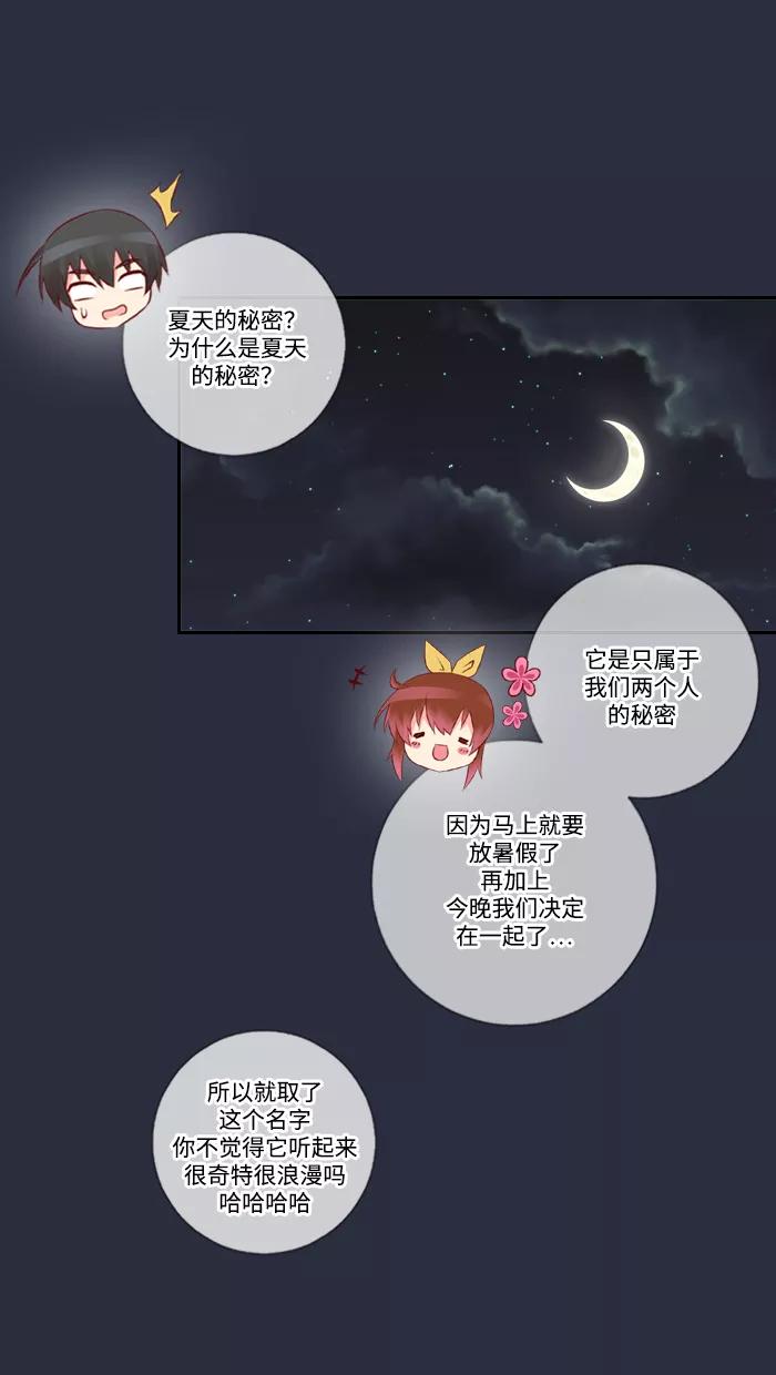 《那年夏天》第五十章 那年夏天 第69页