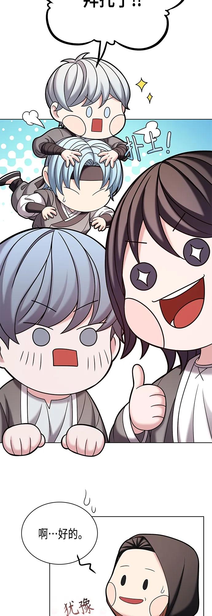 《追逐星星的少年们》第51集 第21页