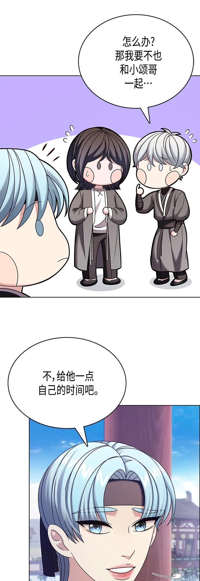 《追逐星星的少年们》第51集 第50页