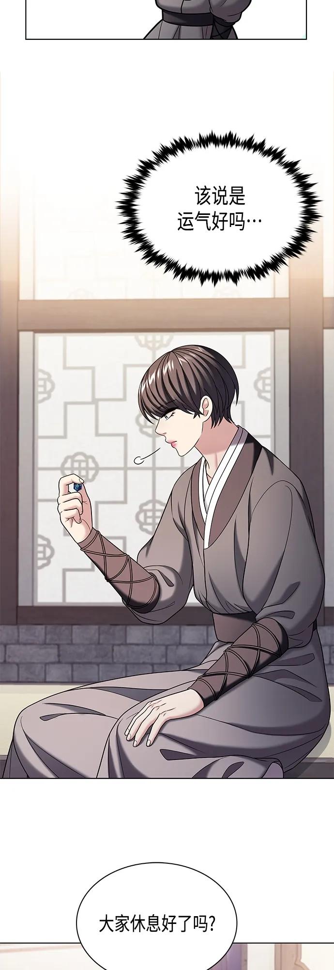 《追逐星星的少年们》第51集 第6页