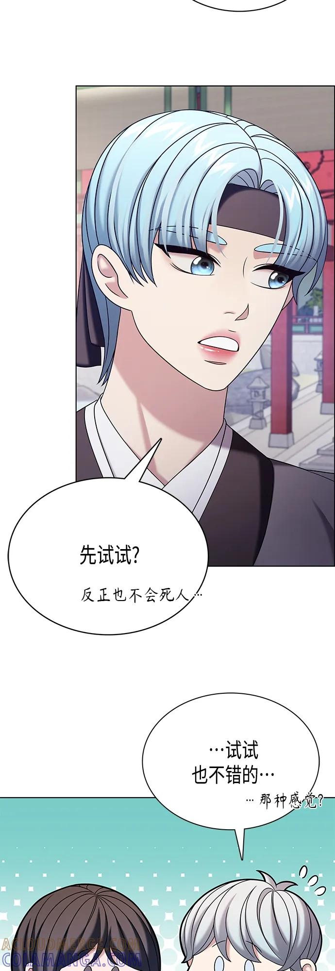 《追逐星星的少年们》第51集 第46页