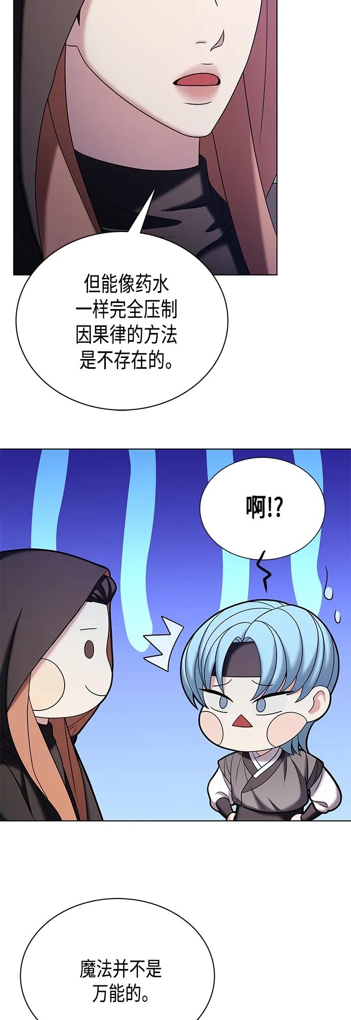 《追逐星星的少年们》第51集 第27页