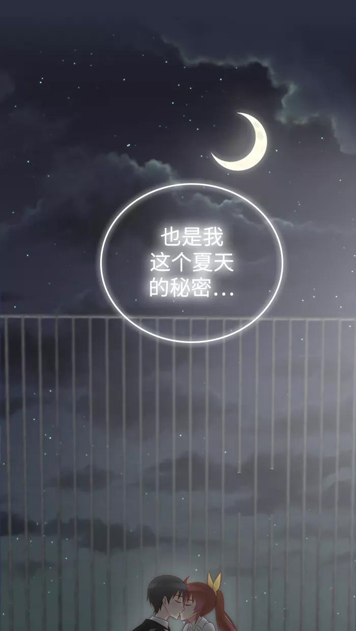 《那年夏天》第五十章 那年夏天 第74页