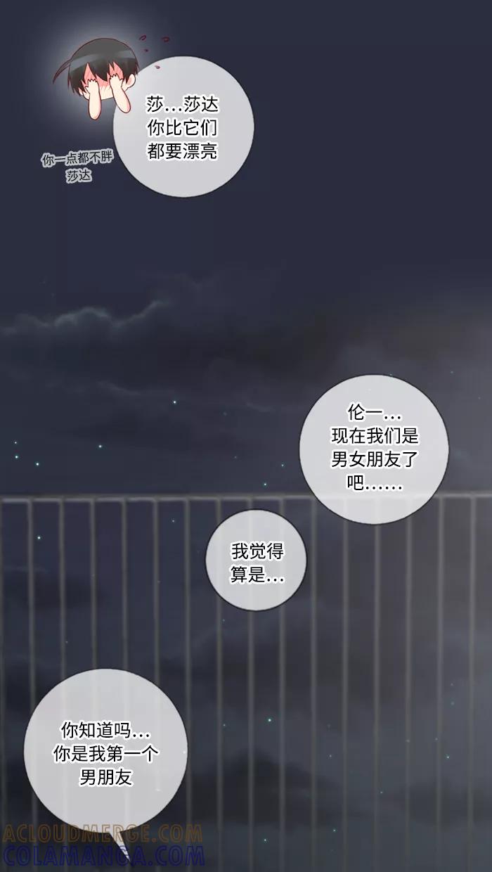 《那年夏天》第五十章 那年夏天 第64页