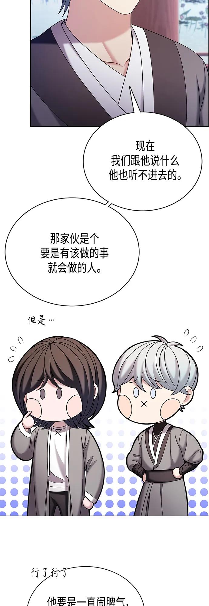 《追逐星星的少年们》第51集 第51页