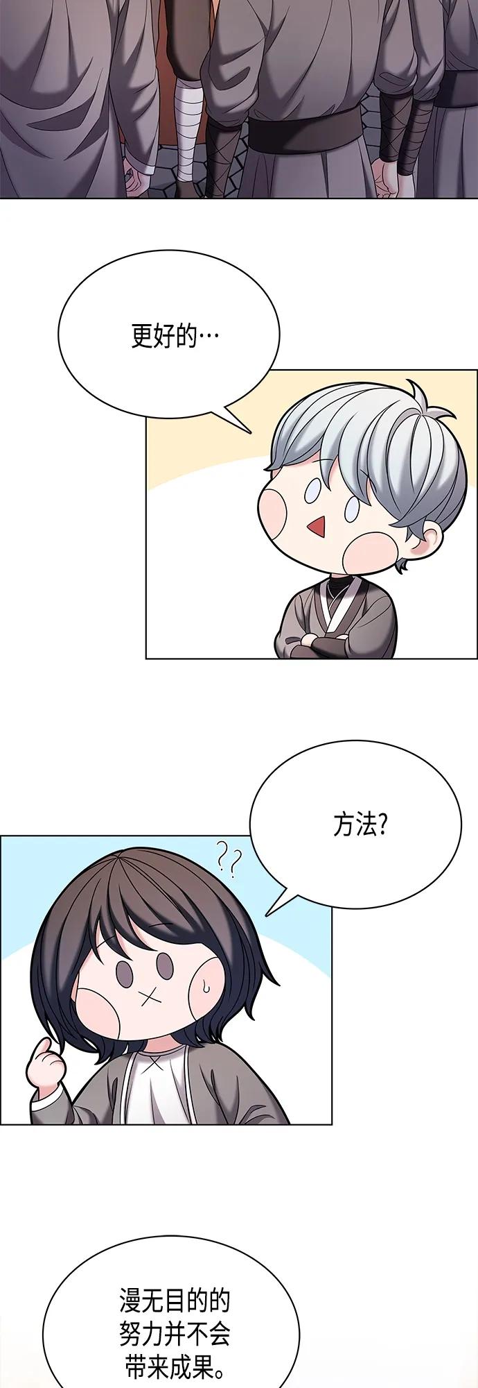 《追逐星星的少年们》第51集 第32页