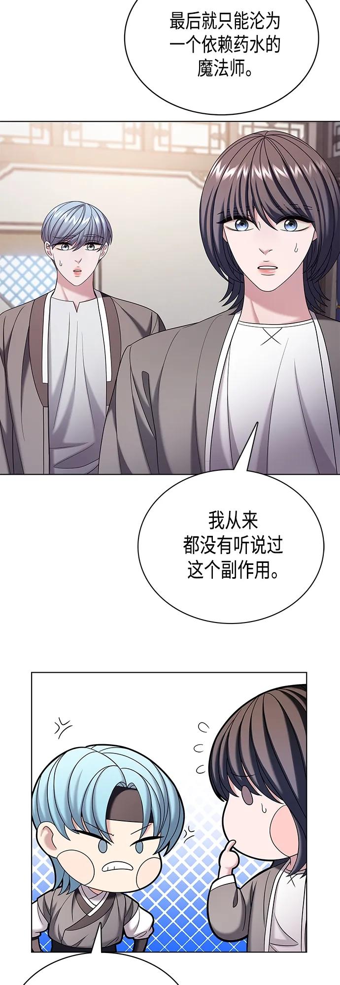 《追逐星星的少年们》第51集 第12页