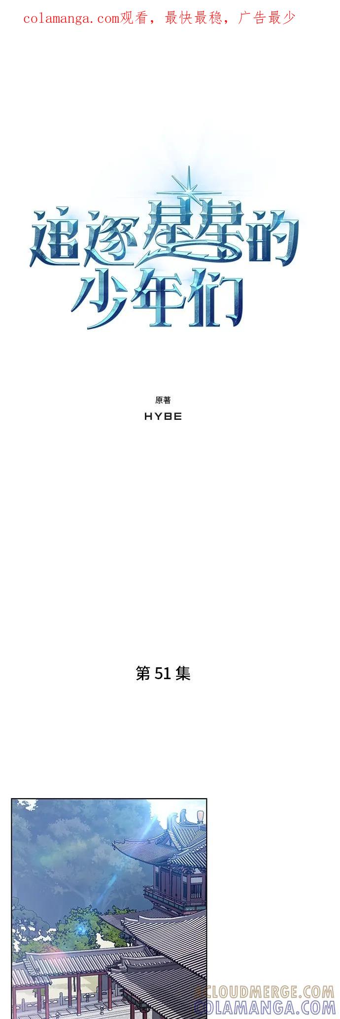 《追逐星星的少年们》第51集 第1页