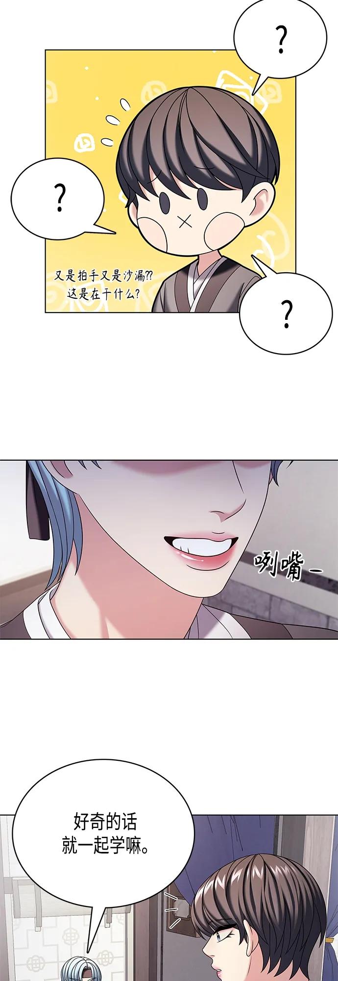 《追逐星星的少年们》第52集 第32页