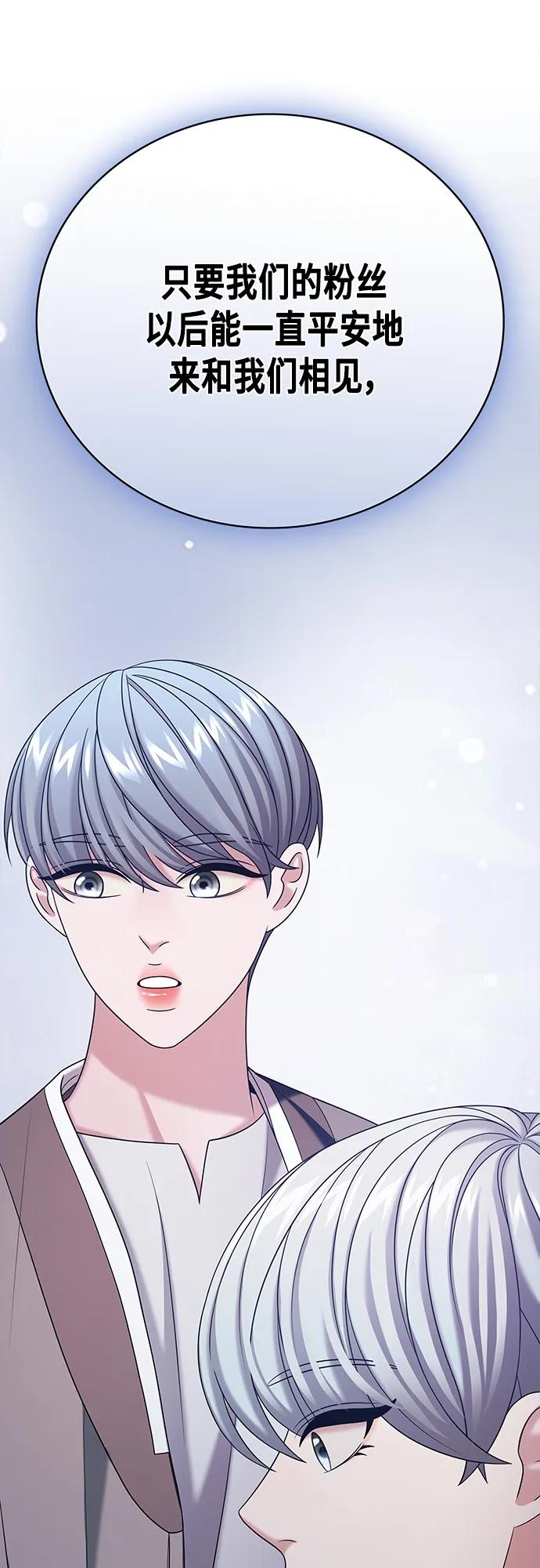 《追逐星星的少年们》第52集 第51页