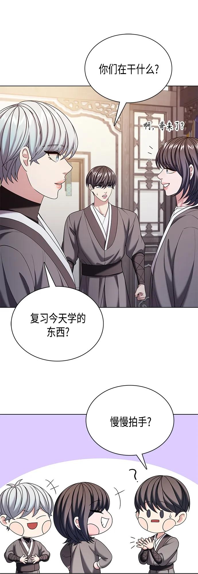 《追逐星星的少年们》第52集 第29页