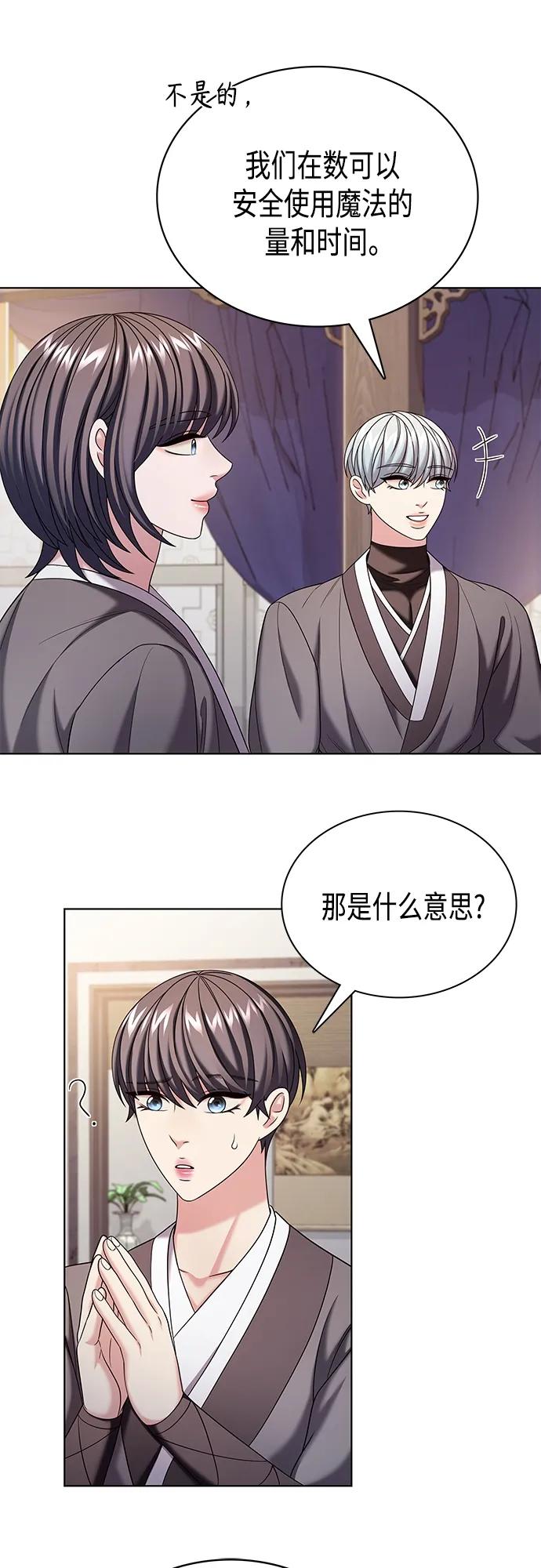 《追逐星星的少年们》第52集 第30页