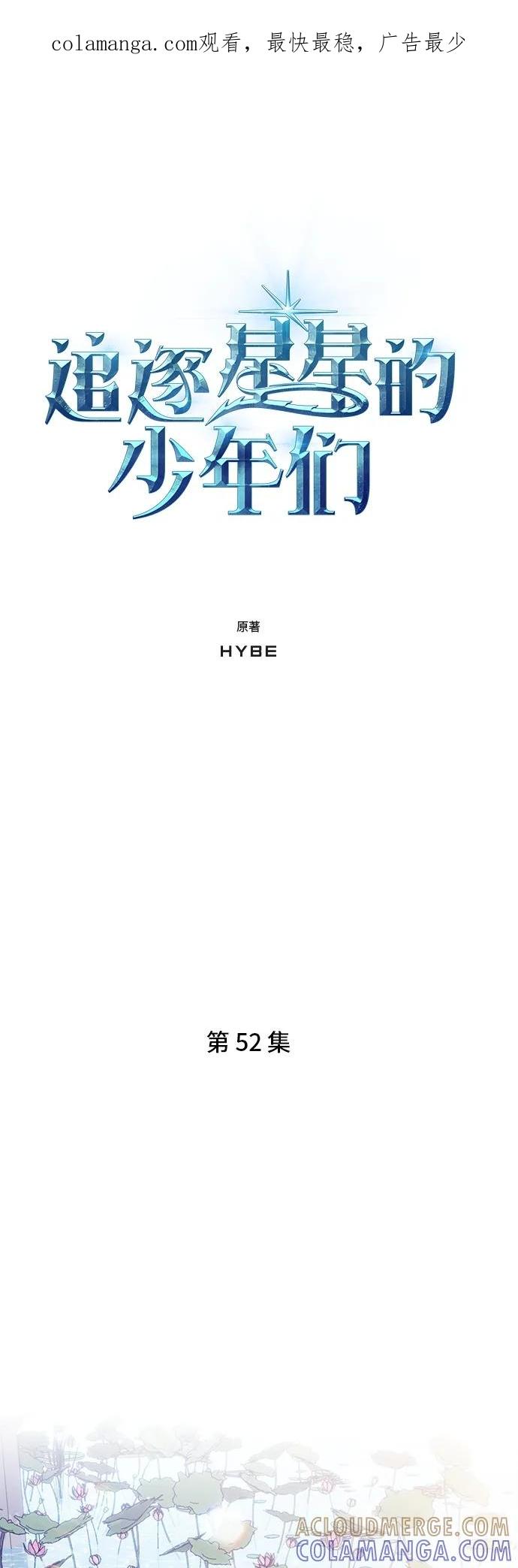 《追逐星星的少年们》第52集 第1页