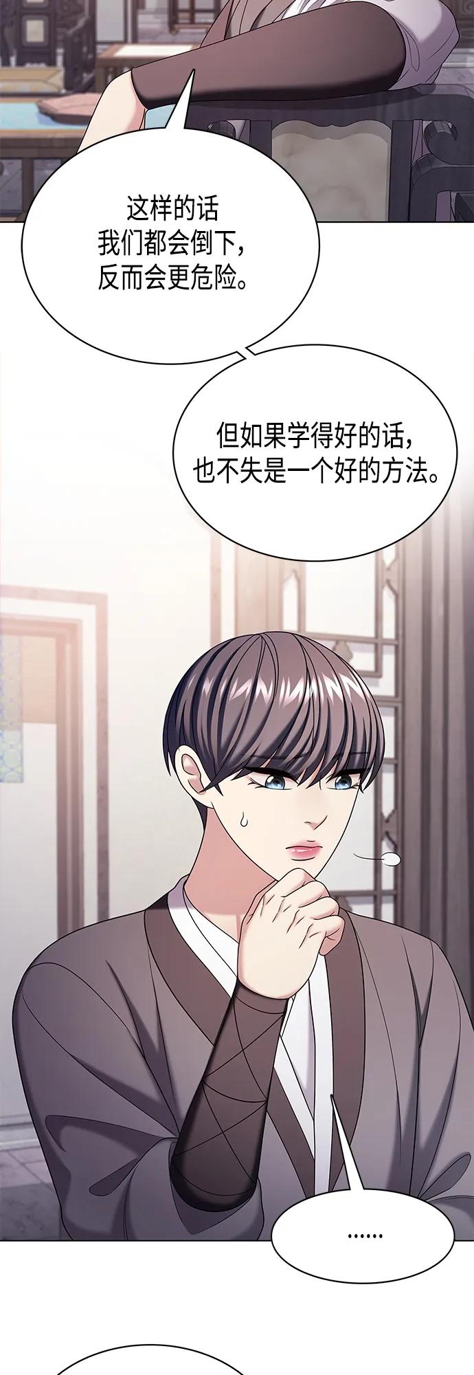 《追逐星星的少年们》第52集 第41页