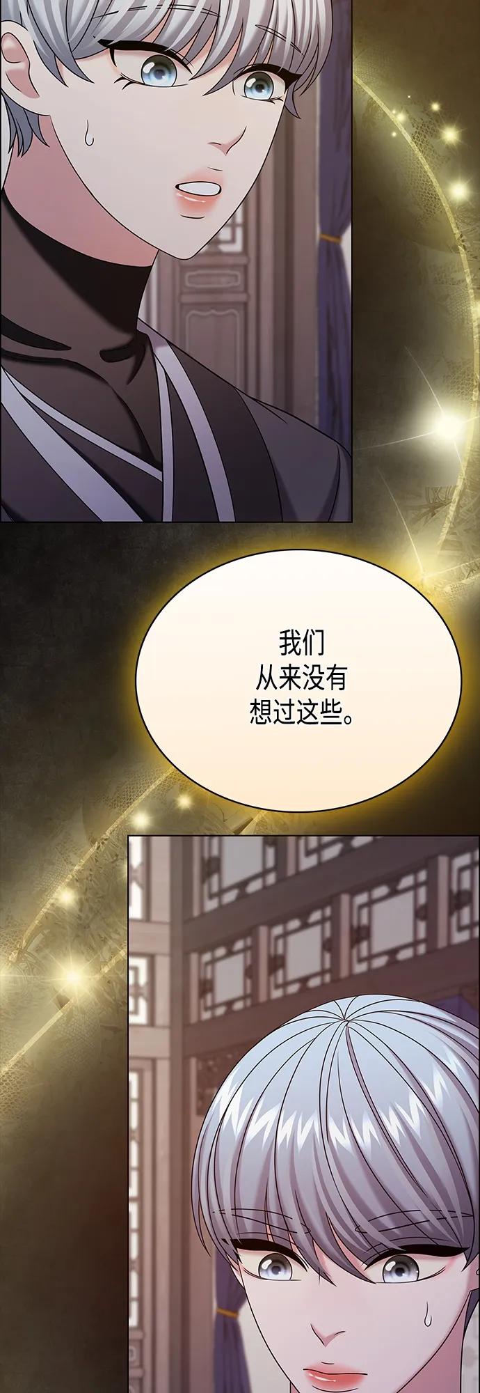 《追逐星星的少年们》第52集 第47页