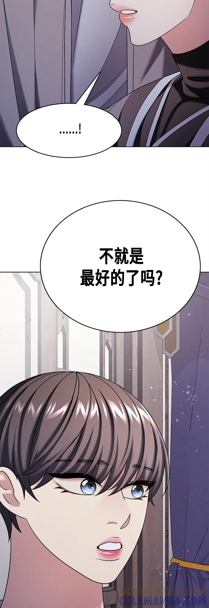 《追逐星星的少年们》第52集 第52页