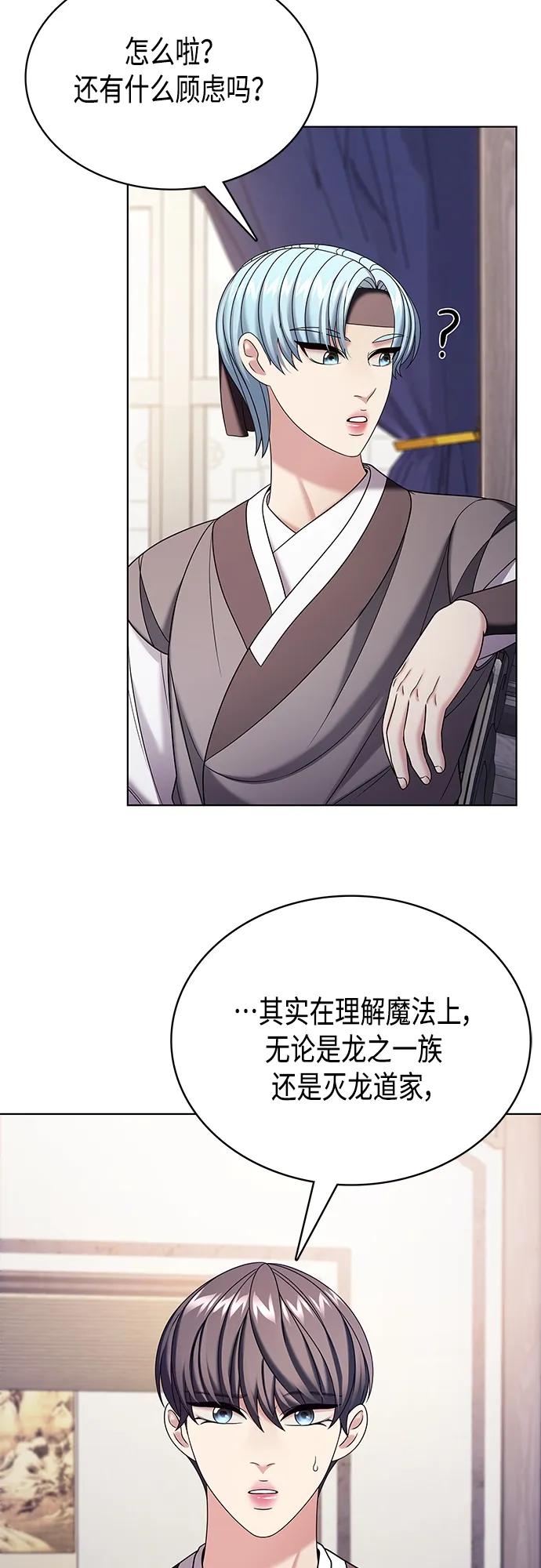 《追逐星星的少年们》第52集 第42页